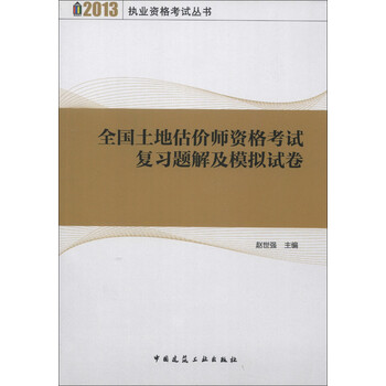 土地估價(jià)師