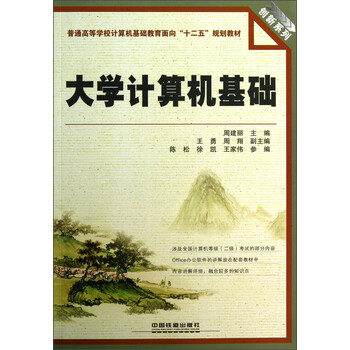 基礎(chǔ)計算機