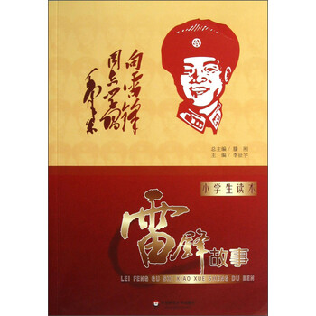 小學生讀本
