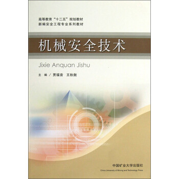 安全工程