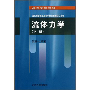 流體力學(xué)