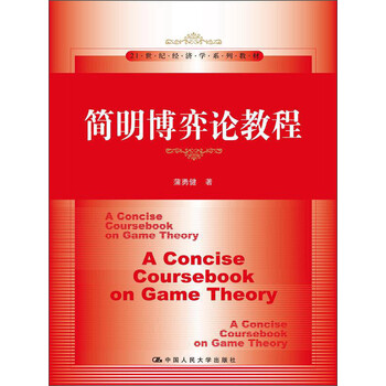 博弈論教程