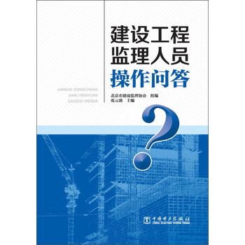 建設(shè)工程監(jiān)理