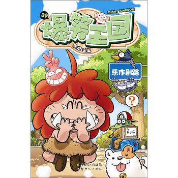 爆笑王國