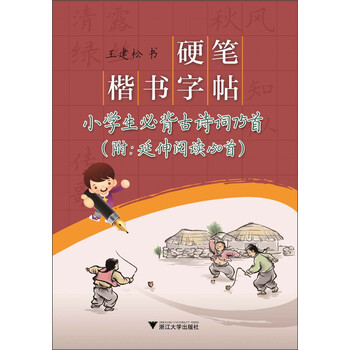 硬筆字帖