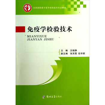 醫(yī)學(xué)免疫學(xué)
