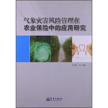 農(nóng)業(yè)保險(xiǎn)