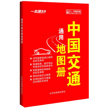 中國交通地圖冊(cè)