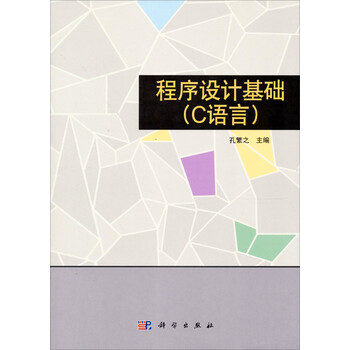 程序設計基礎c