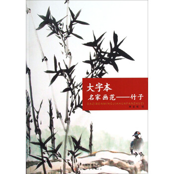 畫竹子