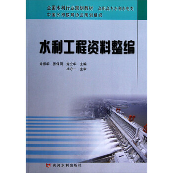 水利工程