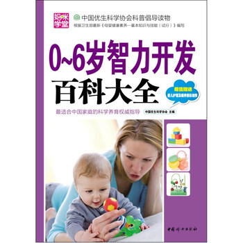 智力開發(fā)大全