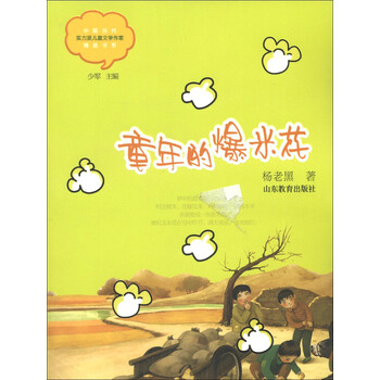 兒童爆米花