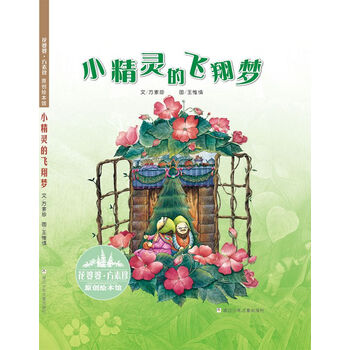 小精靈