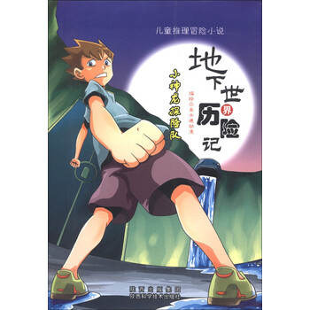 地下世界