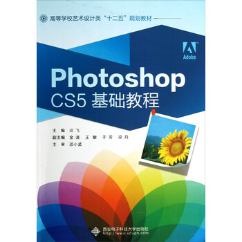 photoshop基礎教程