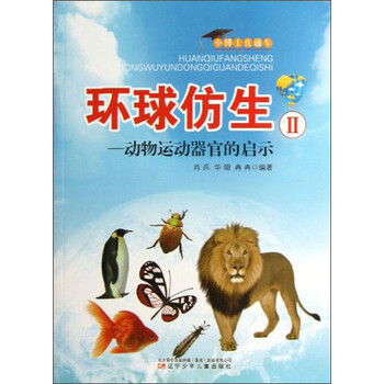 仿生動物