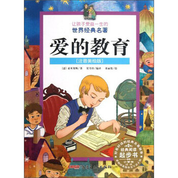 世界名著