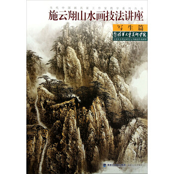 中國山水畫