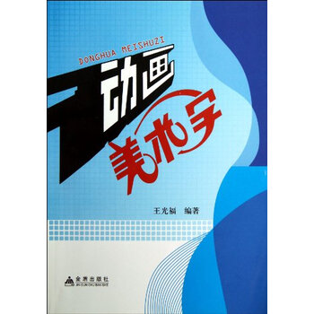 美術字