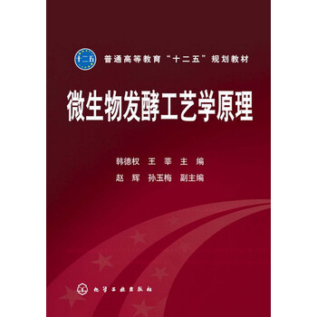 發(fā)酵工藝學(xué)