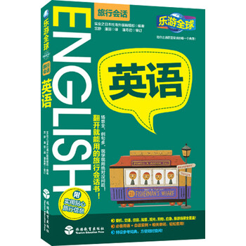 樂游全球