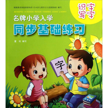同步寫字