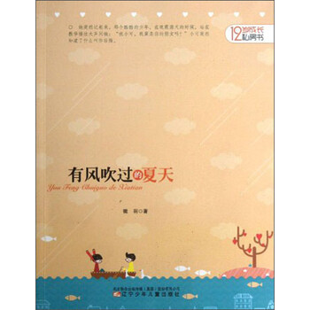 12歲書