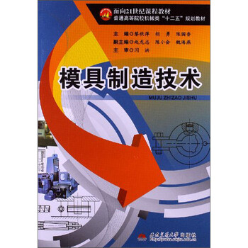 模具制造技術(shù)
