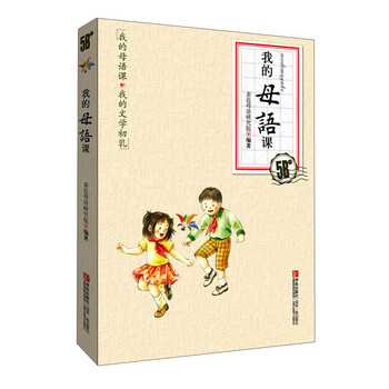 我的母語