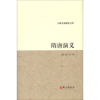 古典名著