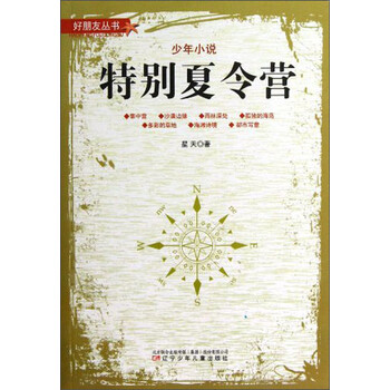 夏令營(yíng)