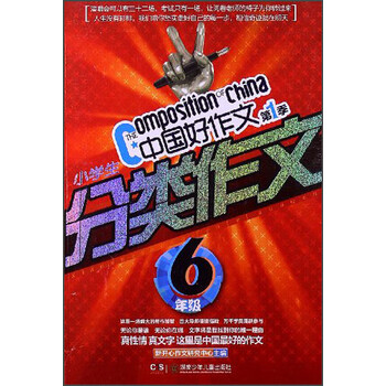 作文分類