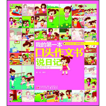 口頭作文書