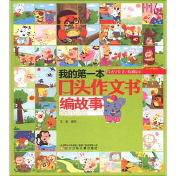 口頭作文書