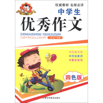 中學(xué)生優(yōu)秀作文