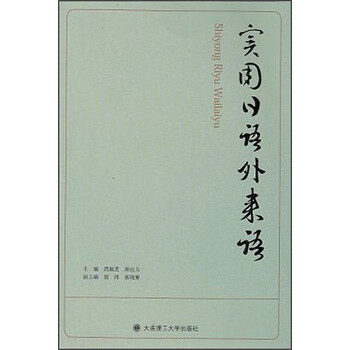 日語(yǔ)外來(lái)語(yǔ)