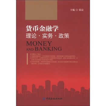 貨幣政策