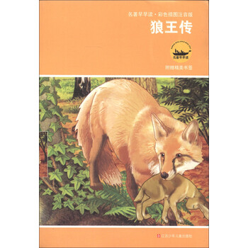 狼王傳
