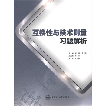 互換性與測量技術(shù)