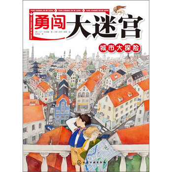勇闖大迷宮