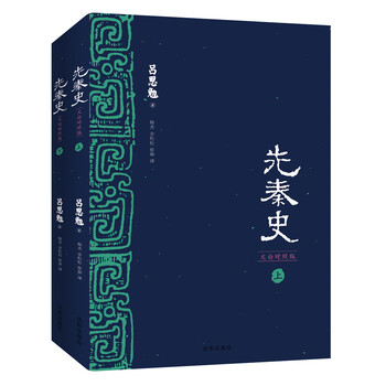 先秦史