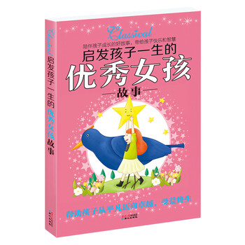 女孩故事