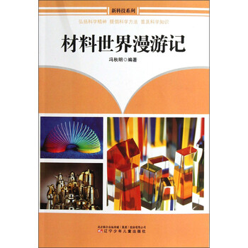 新材料