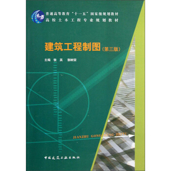土木工程制圖