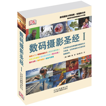 數(shù)碼攝影圣經(jīng)