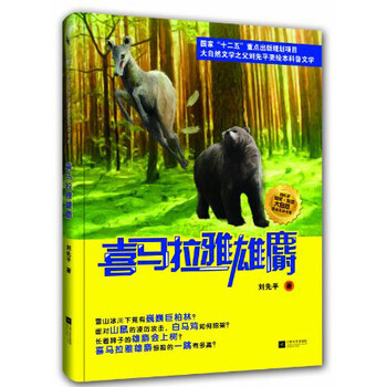 喜馬拉雅