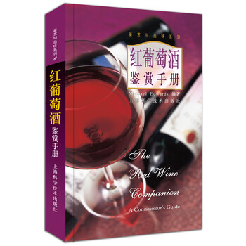 紅葡萄酒