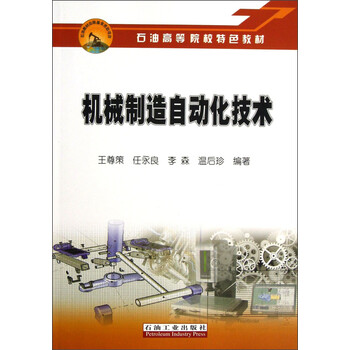 機械制造技術(shù)