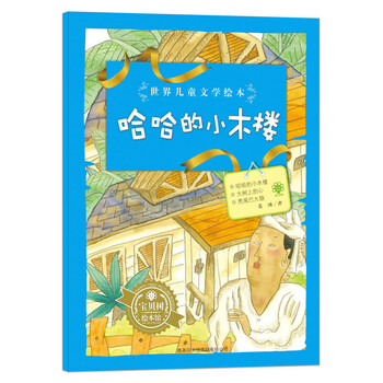 世界兒童文學(xué)
